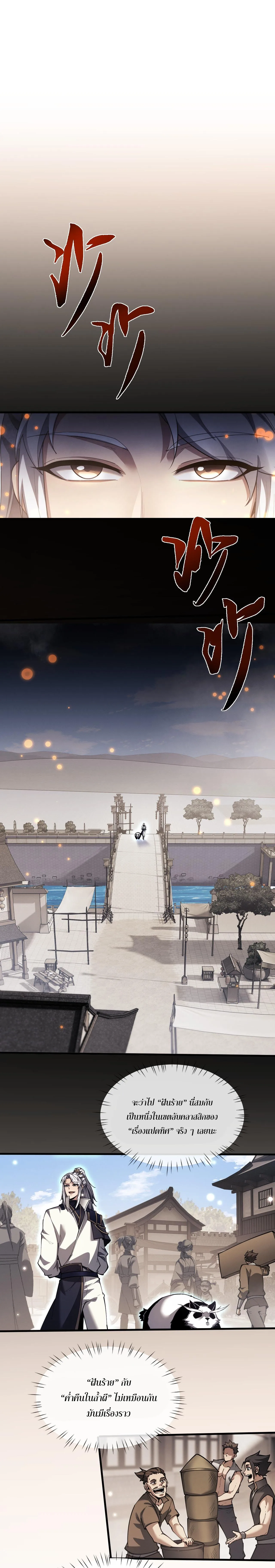 Full-Time Swordsman ผู้ฝึกกระบี่เต็มเวลา ตอนที่ 42 หน้า 1