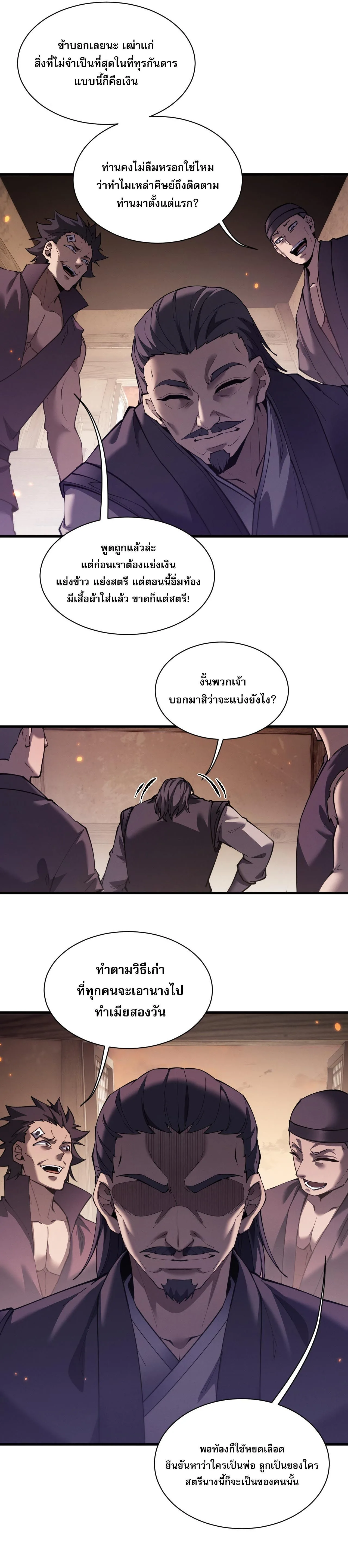 Full-Time Swordsman ผู้ฝึกกระบี่เต็มเวลา ตอนที่ 42 หน้า 10
