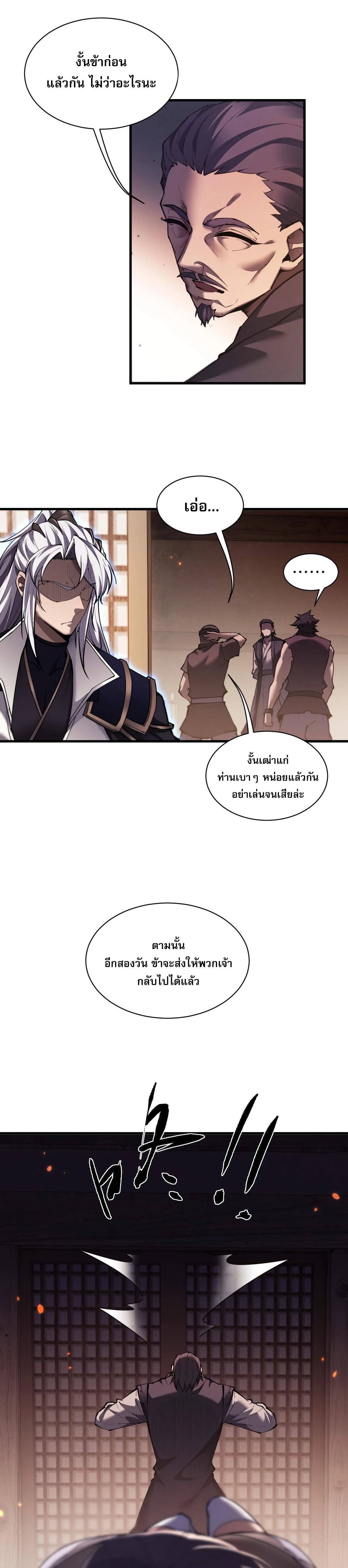 Full-Time Swordsman ผู้ฝึกกระบี่เต็มเวลา ตอนที่ 42 หน้า 11