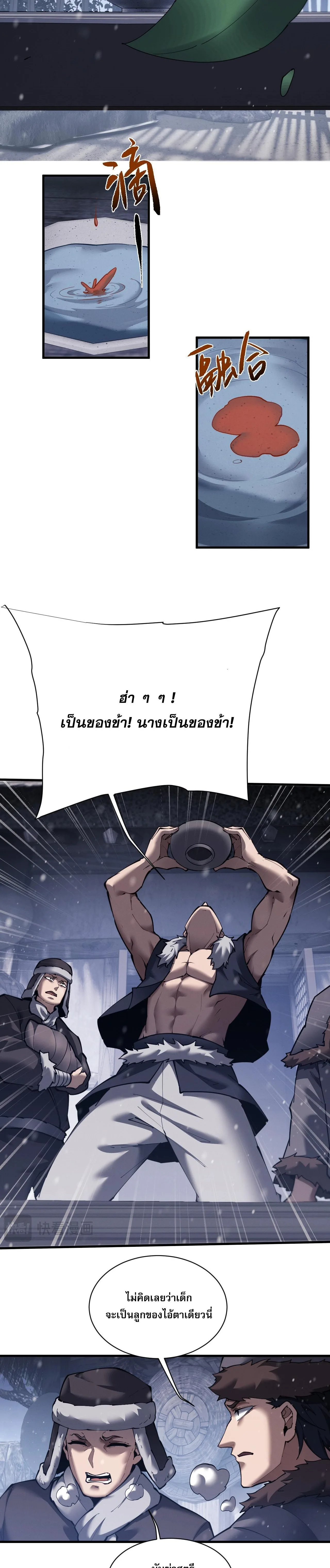 Full-Time Swordsman ผู้ฝึกกระบี่เต็มเวลา ตอนที่ 42 หน้า 14