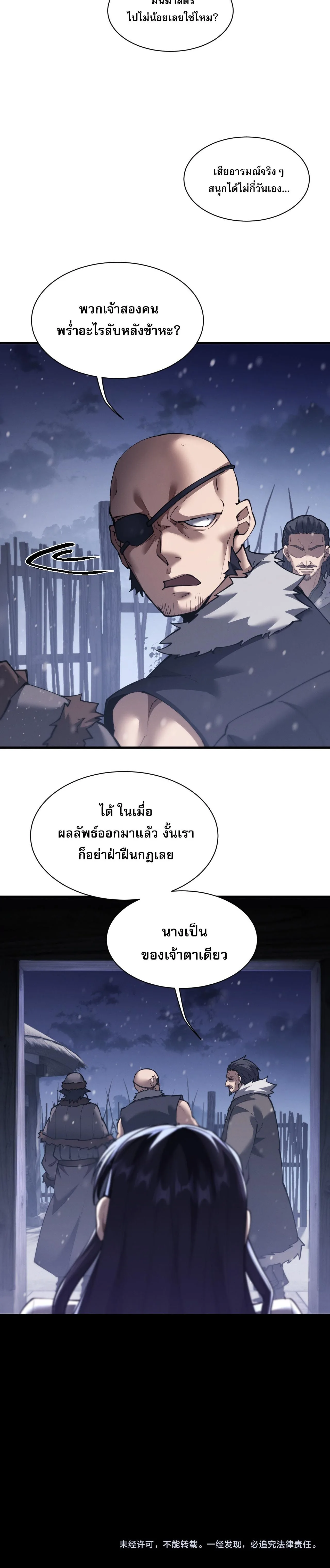 Full-Time Swordsman ผู้ฝึกกระบี่เต็มเวลา ตอนที่ 42 หน้า 15
