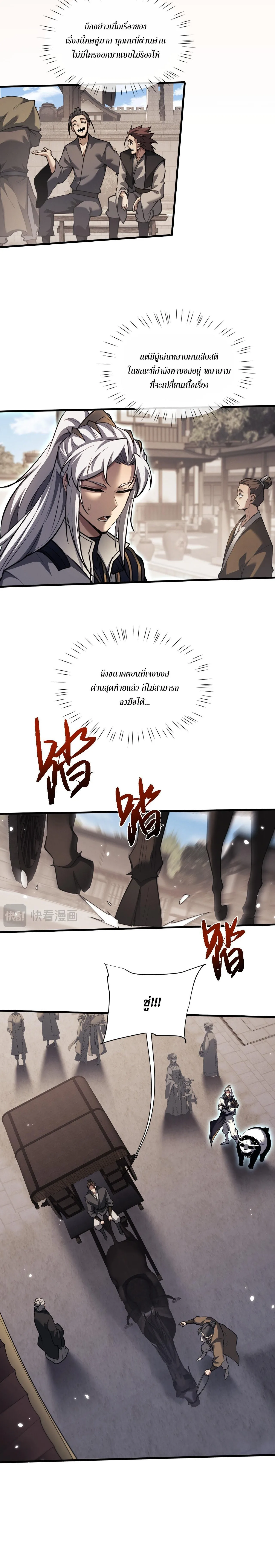 Full-Time Swordsman ผู้ฝึกกระบี่เต็มเวลา ตอนที่ 42 หน้า 2