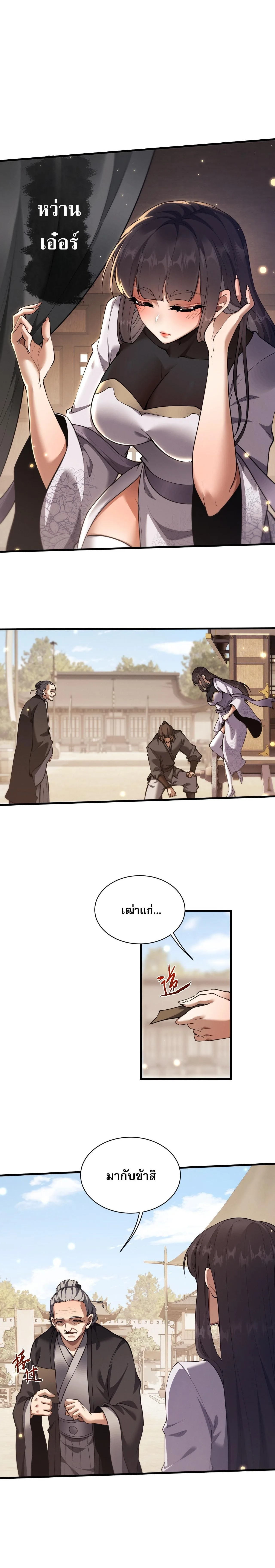 Full-Time Swordsman ผู้ฝึกกระบี่เต็มเวลา ตอนที่ 42 หน้า 3