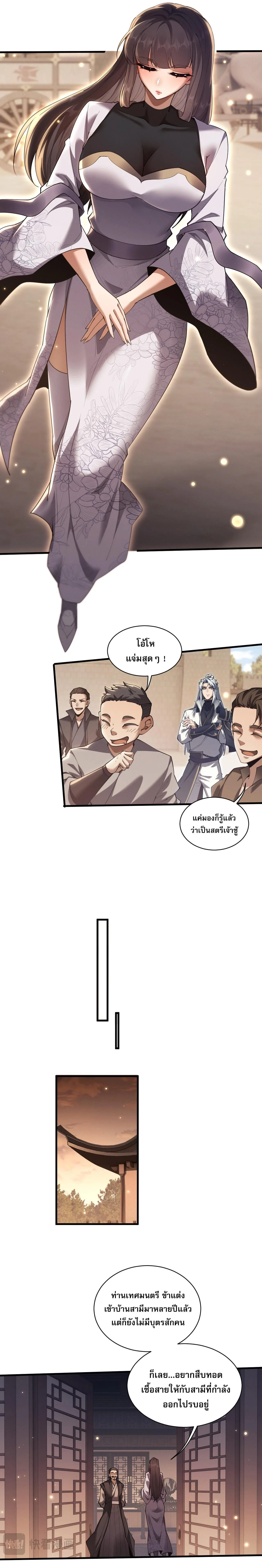 Full-Time Swordsman ผู้ฝึกกระบี่เต็มเวลา ตอนที่ 42 หน้า 4