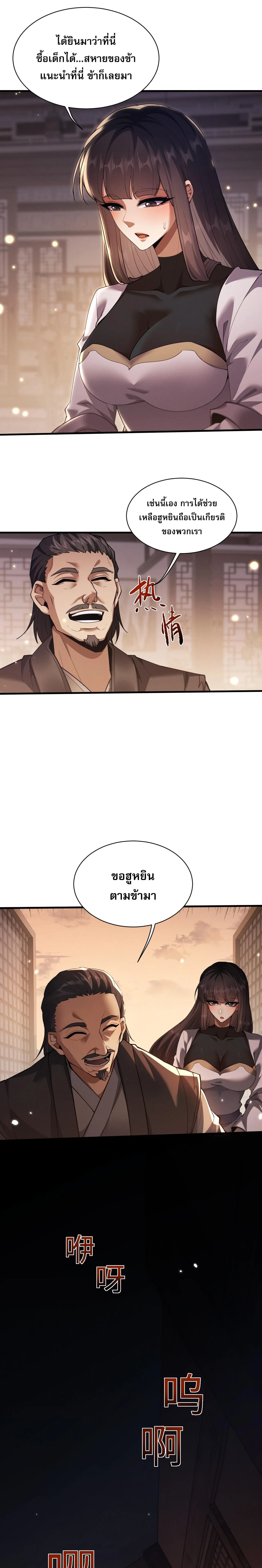 Full-Time Swordsman ผู้ฝึกกระบี่เต็มเวลา ตอนที่ 42 หน้า 5