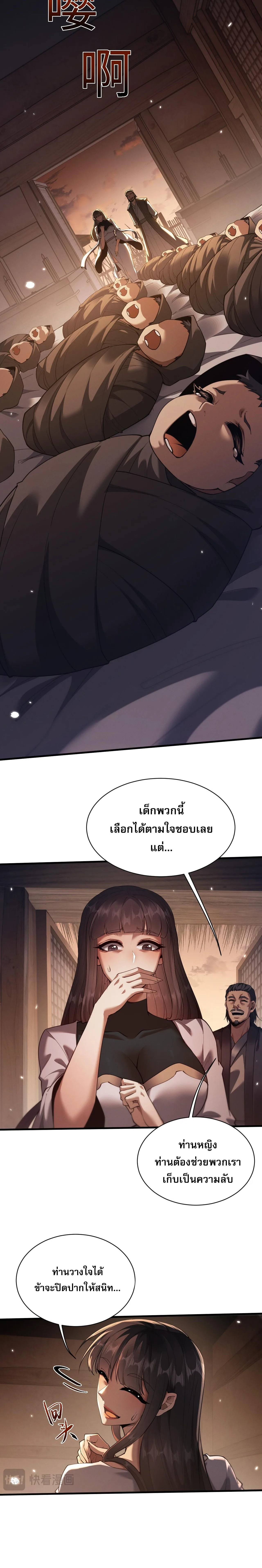 Full-Time Swordsman ผู้ฝึกกระบี่เต็มเวลา ตอนที่ 42 หน้า 6
