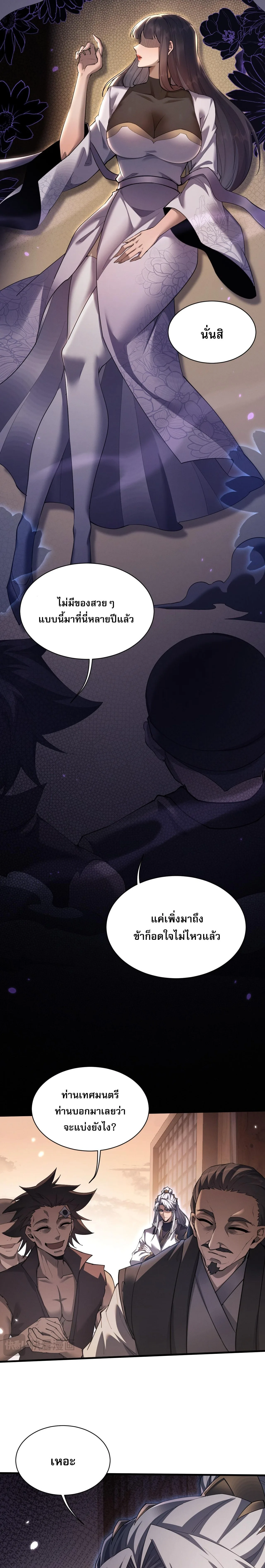 Full-Time Swordsman ผู้ฝึกกระบี่เต็มเวลา ตอนที่ 42 หน้า 8