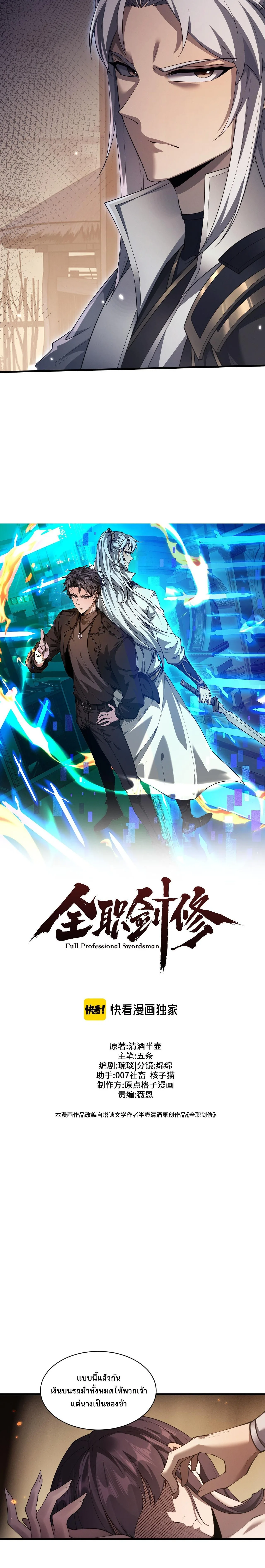 Full-Time Swordsman ผู้ฝึกกระบี่เต็มเวลา ตอนที่ 42 หน้า 9