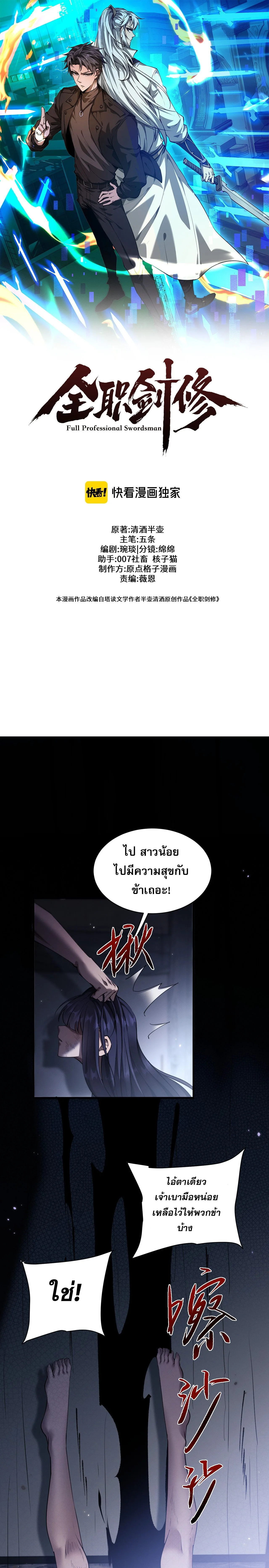 Full-Time Swordsman ผู้ฝึกกระบี่เต็มเวลา ตอนที่ 43 หน้า 1