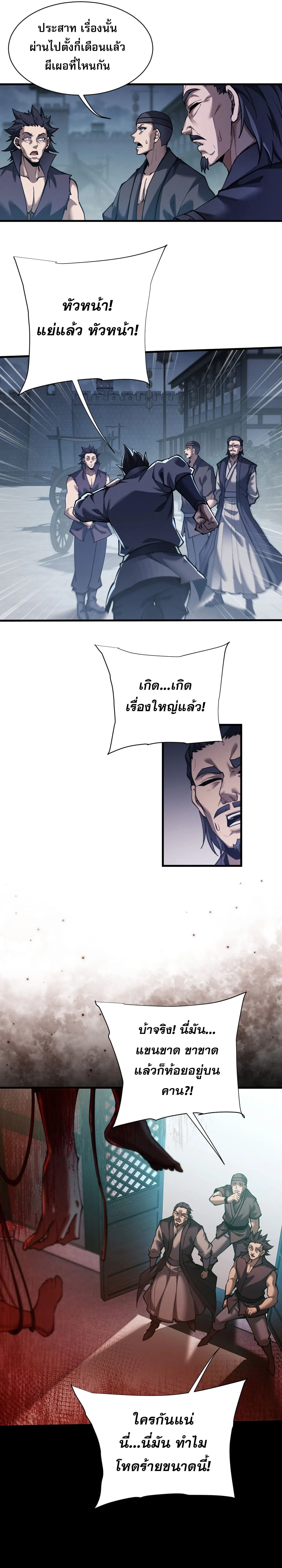 Full-Time Swordsman ผู้ฝึกกระบี่เต็มเวลา ตอนที่ 43 หน้า 10