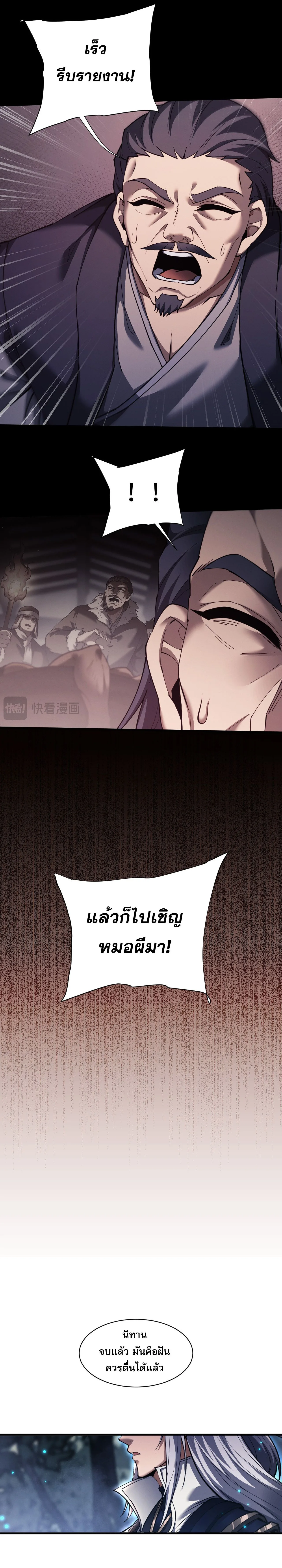 Full-Time Swordsman ผู้ฝึกกระบี่เต็มเวลา ตอนที่ 43 หน้า 11