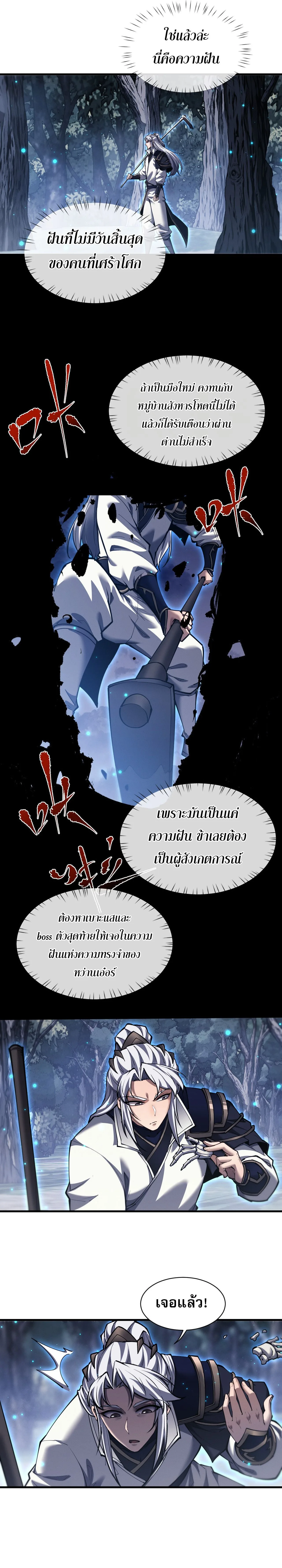 Full-Time Swordsman ผู้ฝึกกระบี่เต็มเวลา ตอนที่ 43 หน้า 12