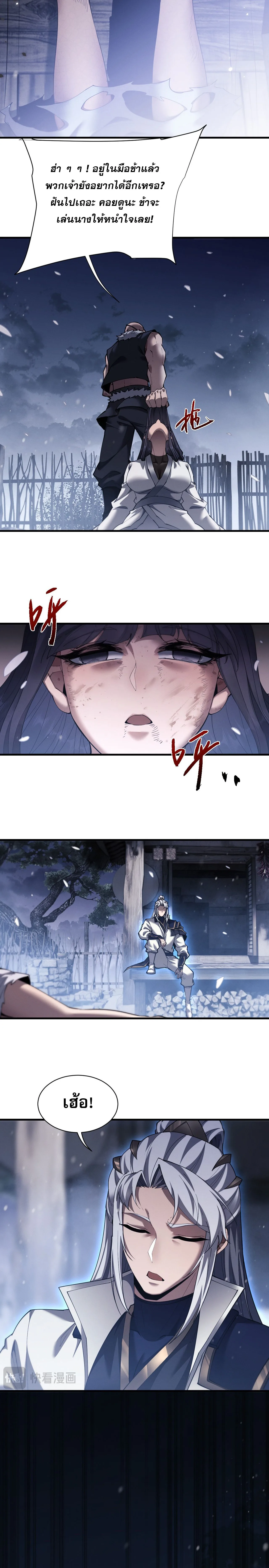 Full-Time Swordsman ผู้ฝึกกระบี่เต็มเวลา ตอนที่ 43 หน้า 2