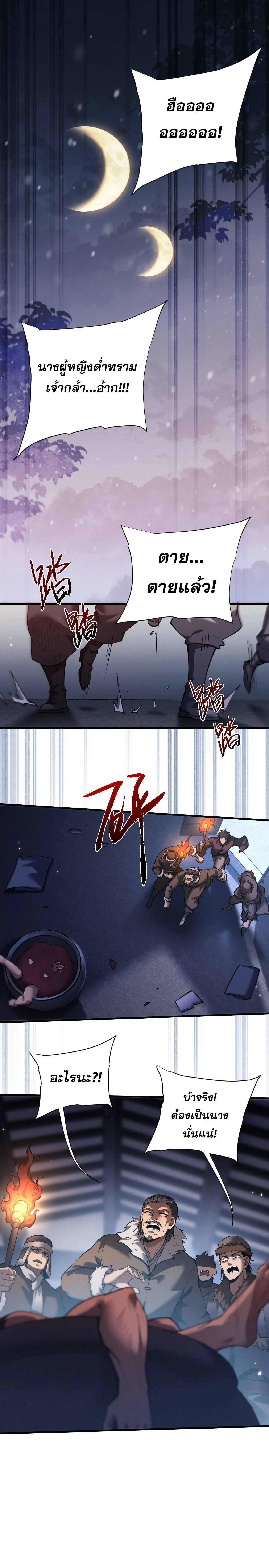 Full-Time Swordsman ผู้ฝึกกระบี่เต็มเวลา ตอนที่ 43 หน้า 3