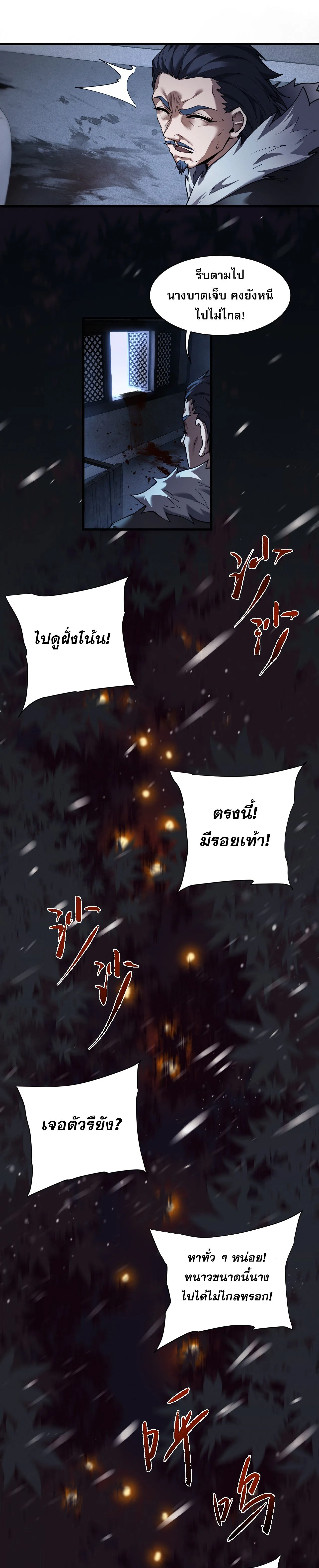 Full-Time Swordsman ผู้ฝึกกระบี่เต็มเวลา ตอนที่ 43 หน้า 4