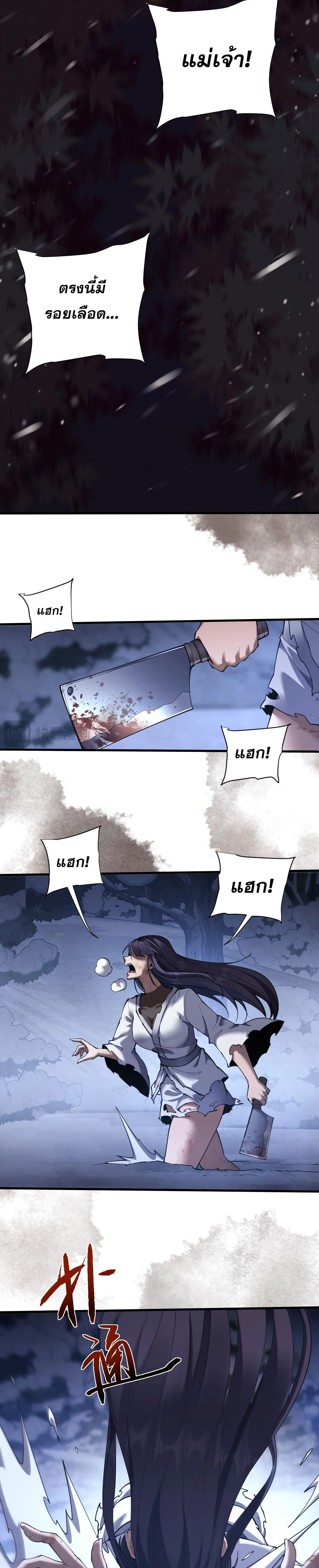 Full-Time Swordsman ผู้ฝึกกระบี่เต็มเวลา ตอนที่ 43 หน้า 5