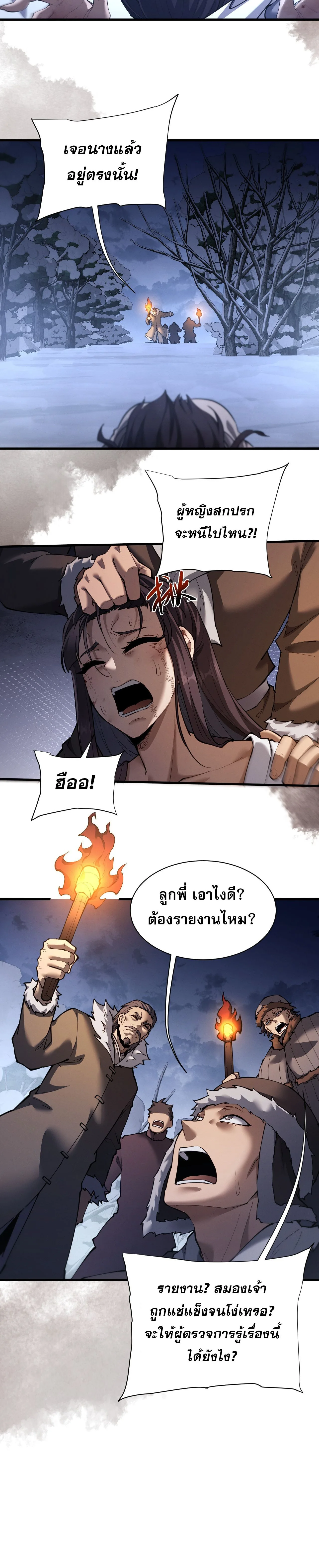 Full-Time Swordsman ผู้ฝึกกระบี่เต็มเวลา ตอนที่ 43 หน้า 6