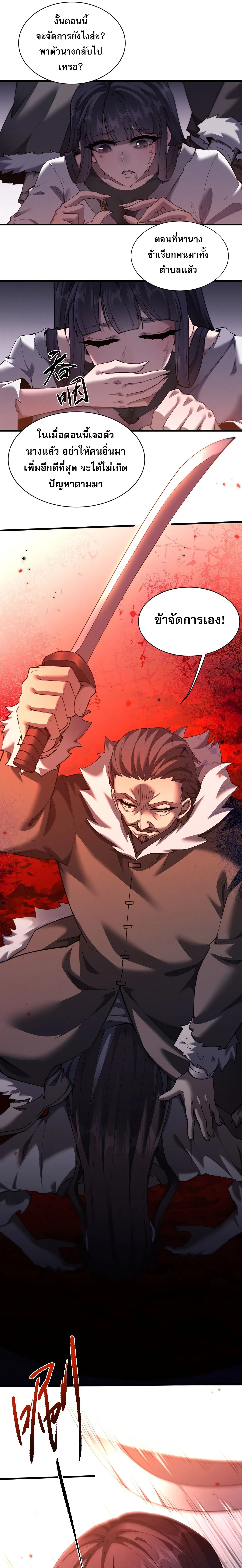 Full-Time Swordsman ผู้ฝึกกระบี่เต็มเวลา ตอนที่ 43 หน้า 7