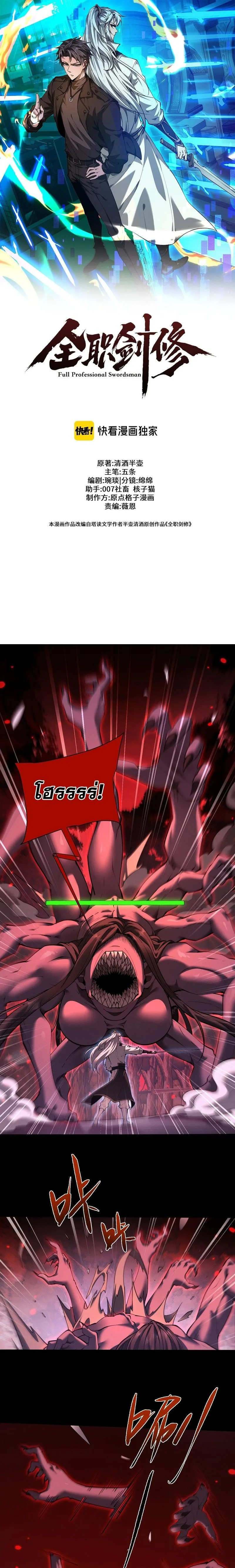 Full-Time Swordsman ผู้ฝึกกระบี่เต็มเวลา ตอนที่ 44 หน้า 1