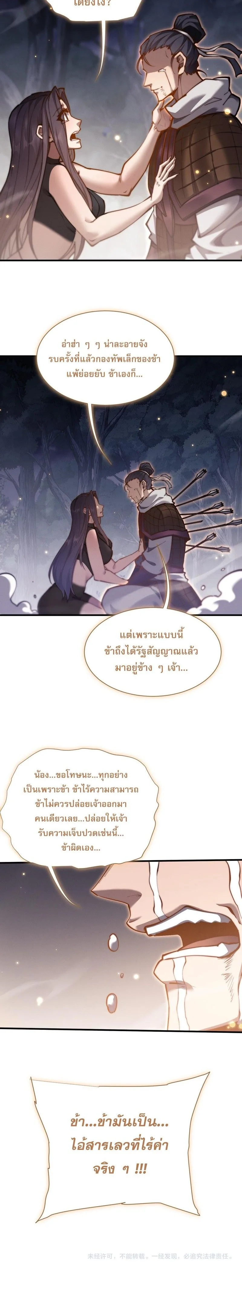 Full-Time Swordsman ผู้ฝึกกระบี่เต็มเวลา ตอนที่ 44 หน้า 12