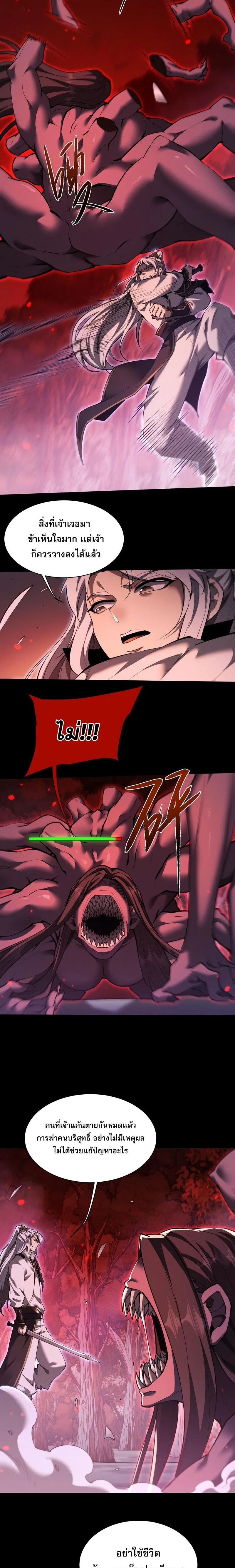 Full-Time Swordsman ผู้ฝึกกระบี่เต็มเวลา ตอนที่ 44 หน้า 2