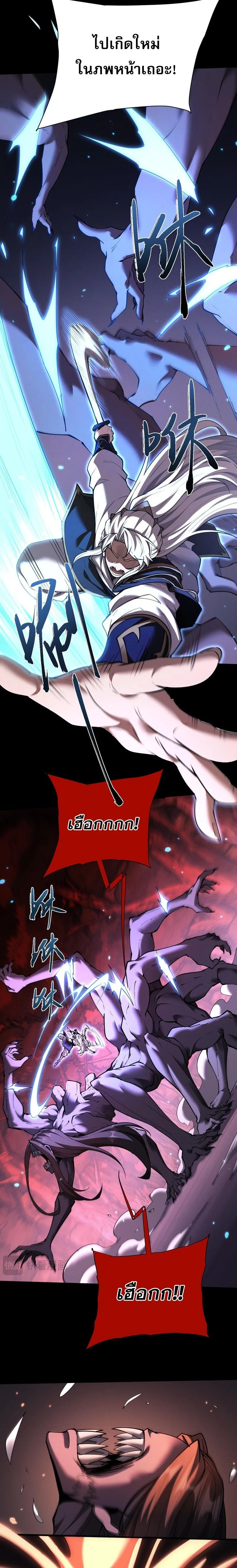 Full-Time Swordsman ผู้ฝึกกระบี่เต็มเวลา ตอนที่ 44 หน้า 4