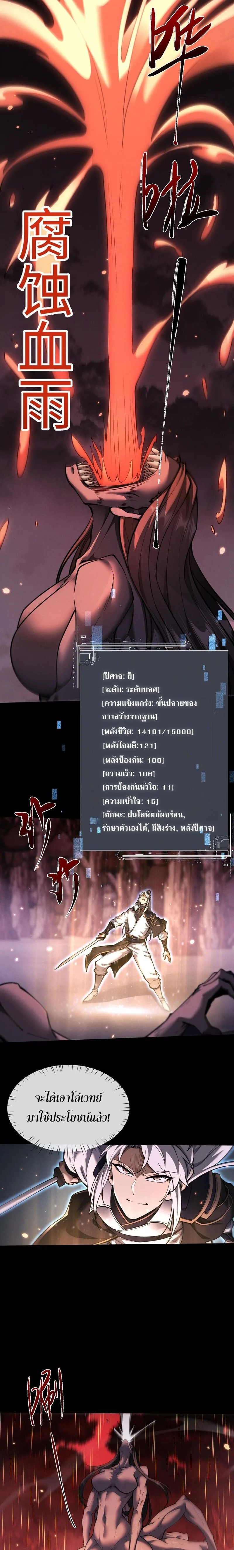 Full-Time Swordsman ผู้ฝึกกระบี่เต็มเวลา ตอนที่ 44 หน้า 5
