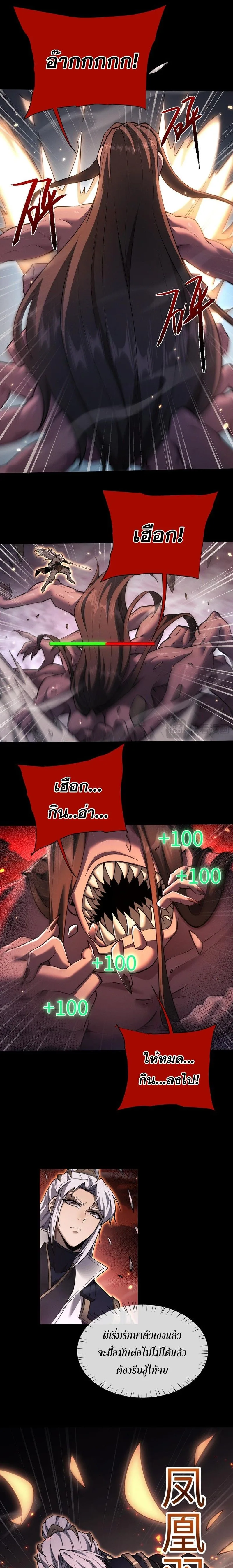 Full-Time Swordsman ผู้ฝึกกระบี่เต็มเวลา ตอนที่ 44 หน้า 7