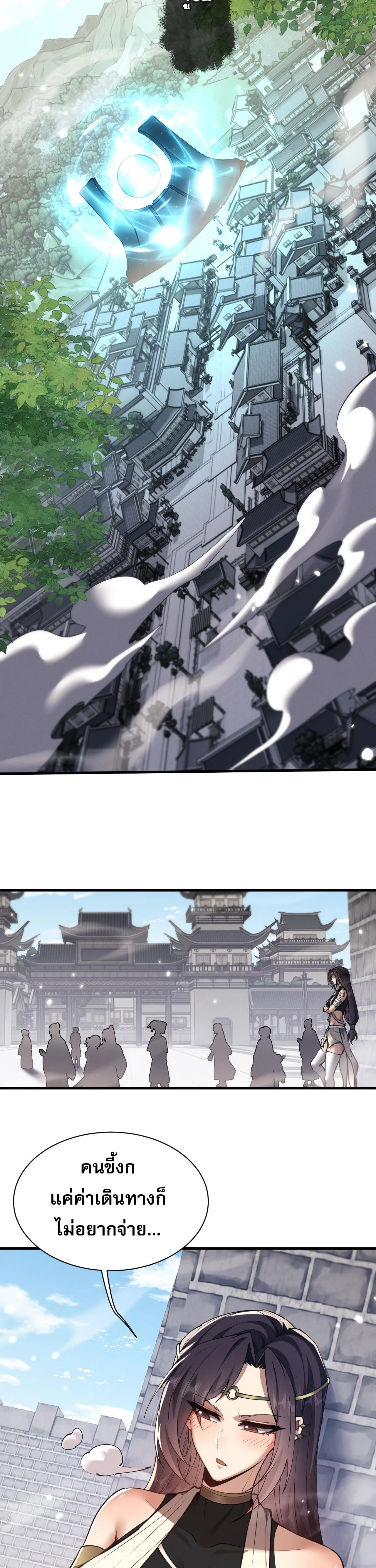 Full-Time Swordsman ผู้ฝึกกระบี่เต็มเวลา ตอนที่ 45 หน้า 11