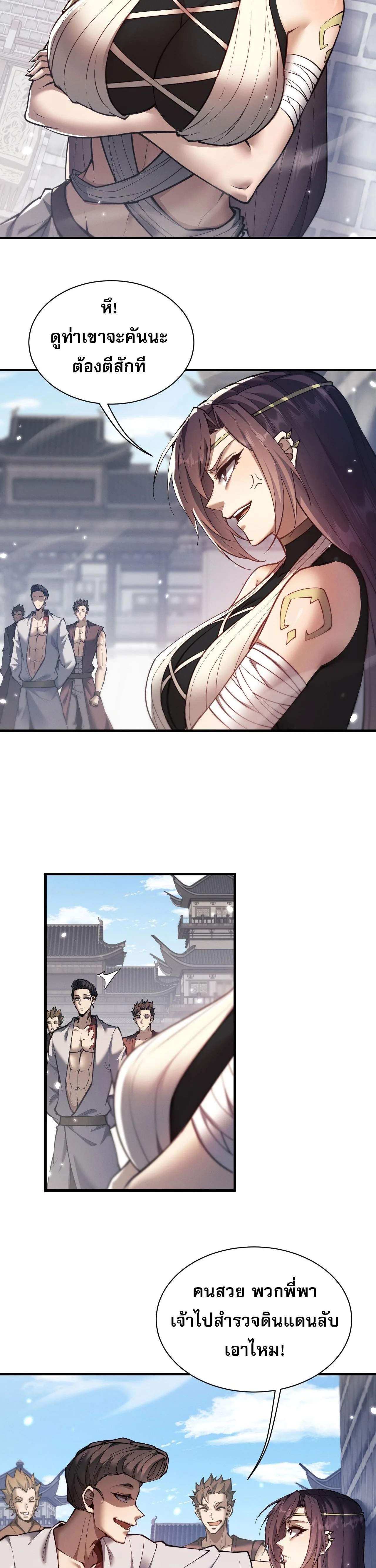 Full-Time Swordsman ผู้ฝึกกระบี่เต็มเวลา ตอนที่ 45 หน้า 12