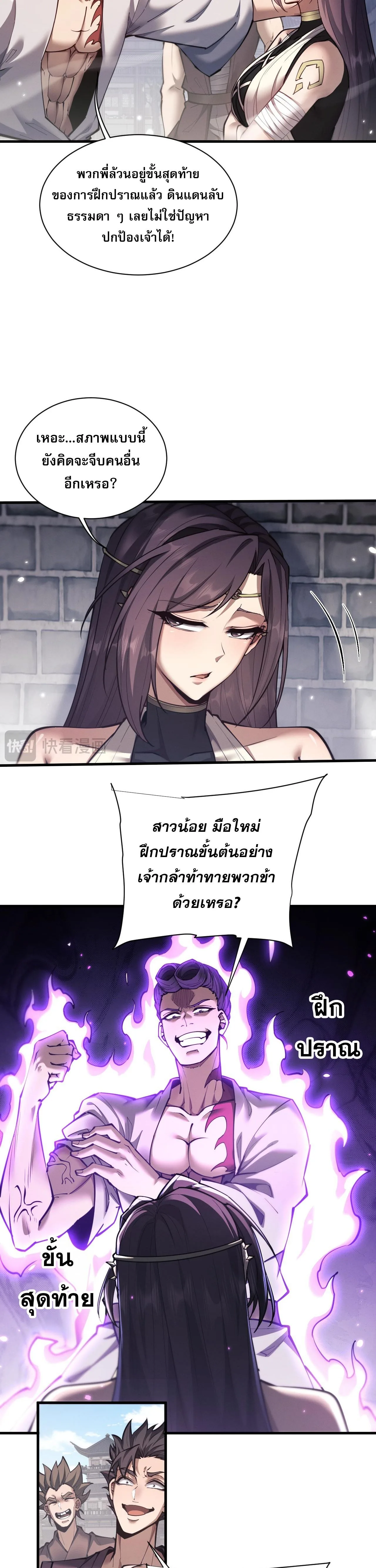 Full-Time Swordsman ผู้ฝึกกระบี่เต็มเวลา ตอนที่ 45 หน้า 13