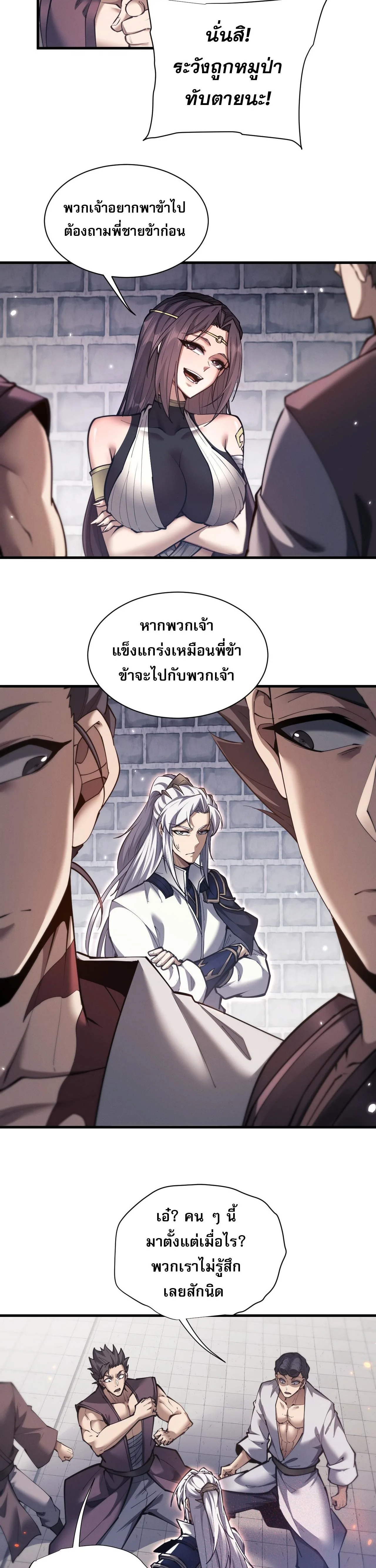 Full-Time Swordsman ผู้ฝึกกระบี่เต็มเวลา ตอนที่ 45 หน้า 14