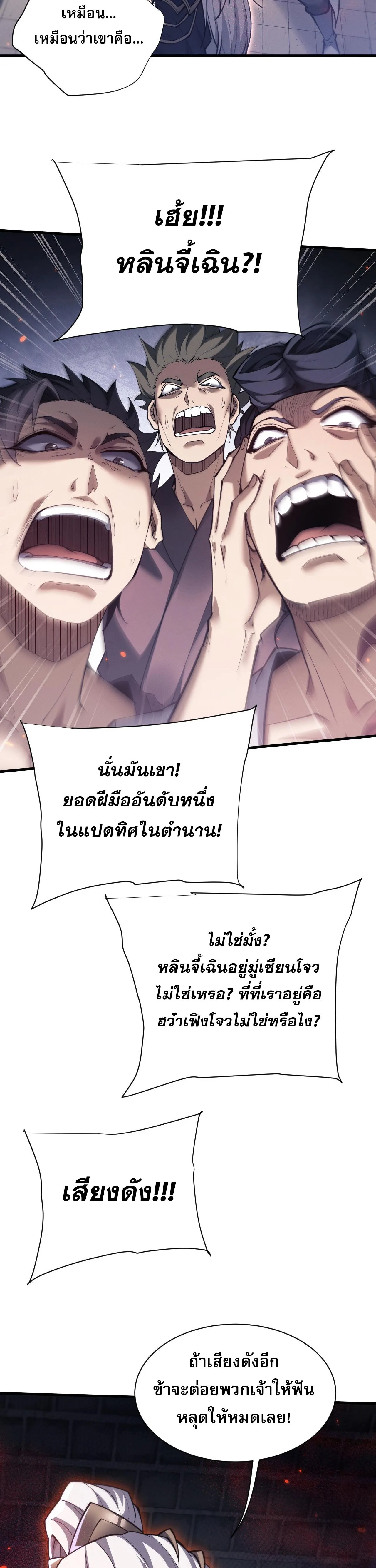 Full-Time Swordsman ผู้ฝึกกระบี่เต็มเวลา ตอนที่ 45 หน้า 15