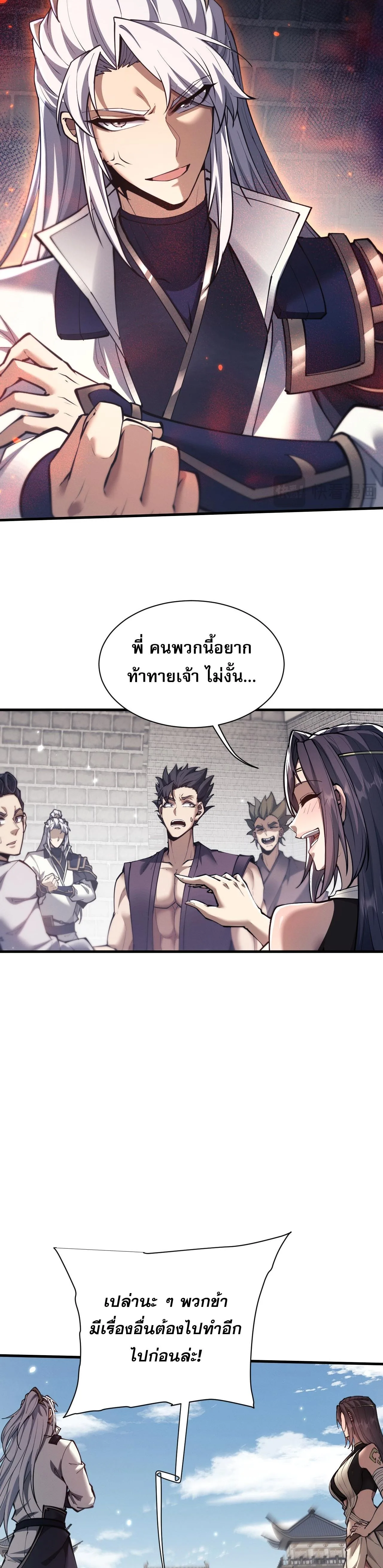 Full-Time Swordsman ผู้ฝึกกระบี่เต็มเวลา ตอนที่ 45 หน้า 16