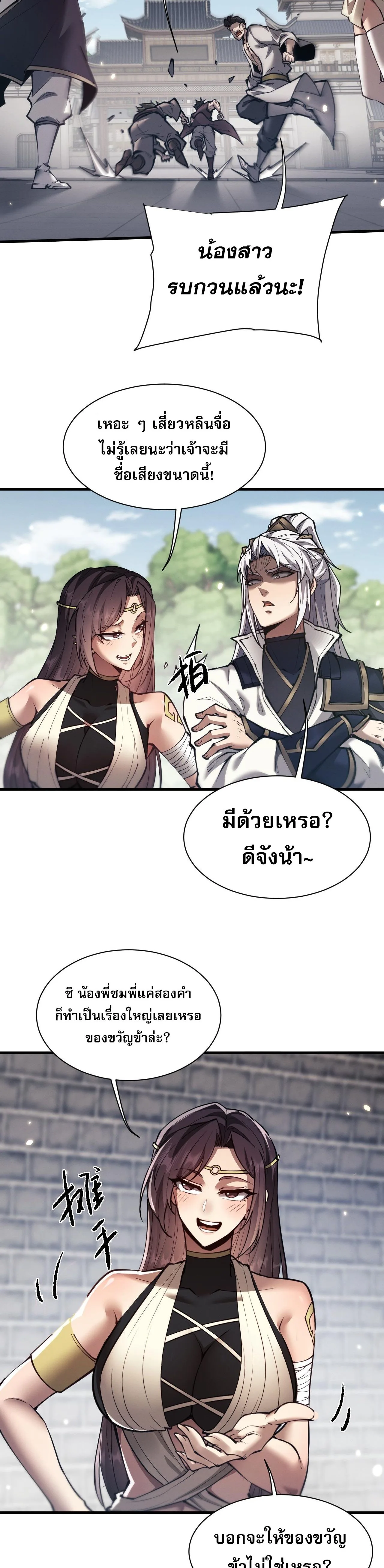 Full-Time Swordsman ผู้ฝึกกระบี่เต็มเวลา ตอนที่ 45 หน้า 17