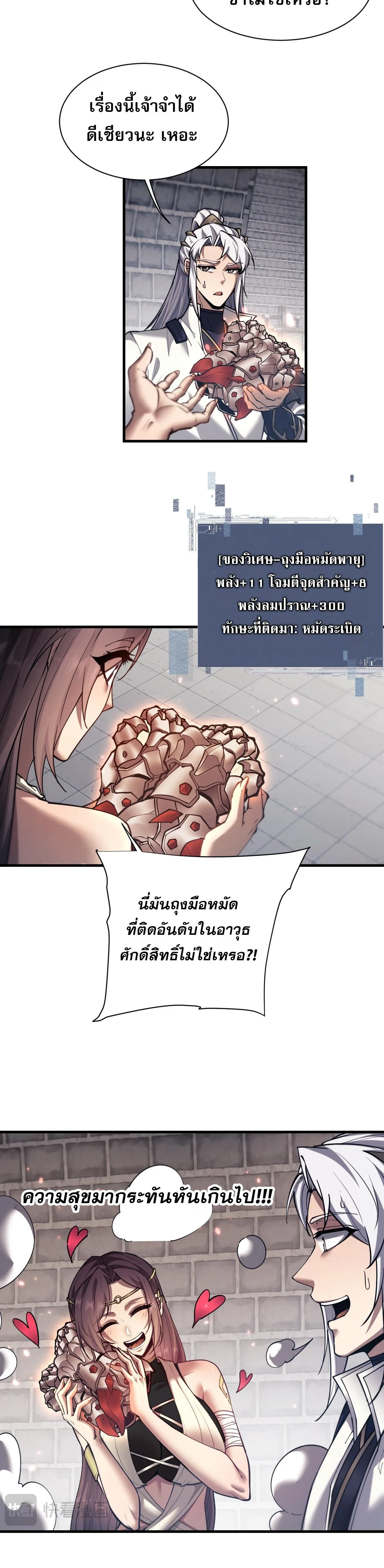 Full-Time Swordsman ผู้ฝึกกระบี่เต็มเวลา ตอนที่ 45 หน้า 18