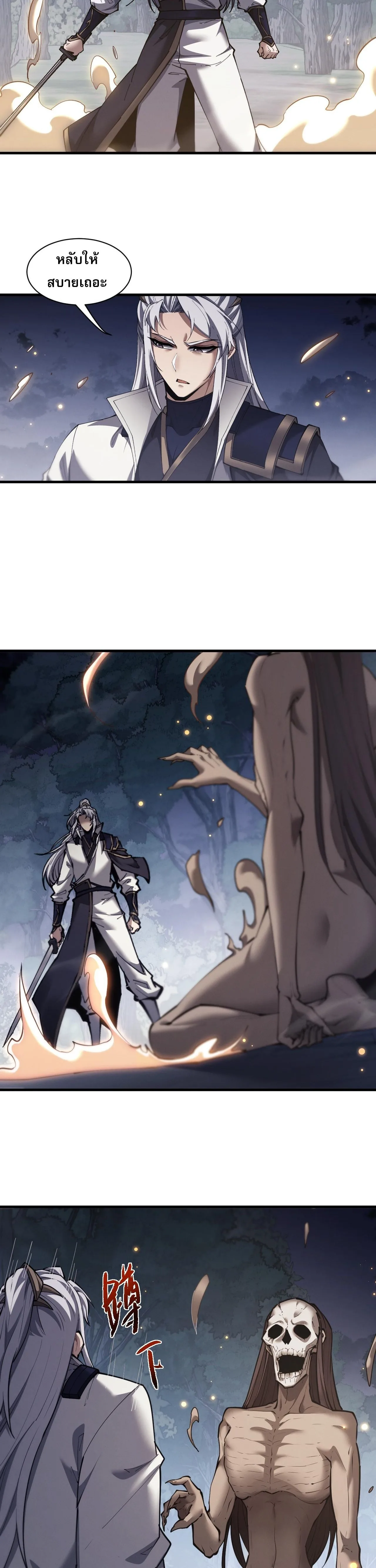 Full-Time Swordsman ผู้ฝึกกระบี่เต็มเวลา ตอนที่ 45 หน้า 2