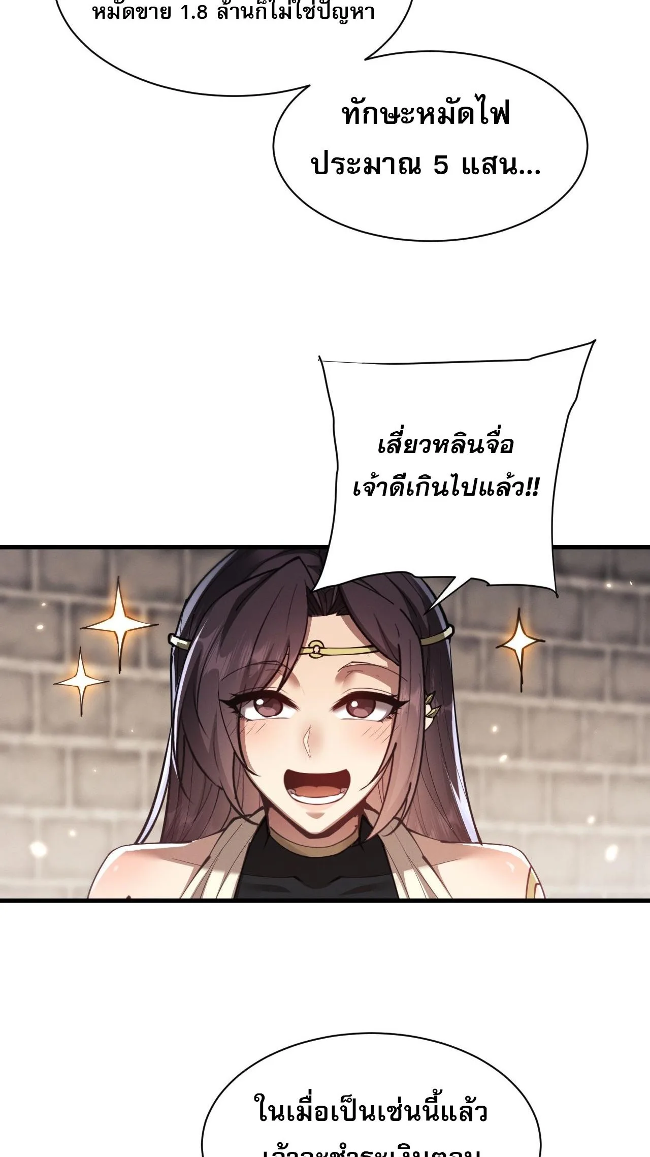 Full-Time Swordsman ผู้ฝึกกระบี่เต็มเวลา ตอนที่ 45 หน้า 20