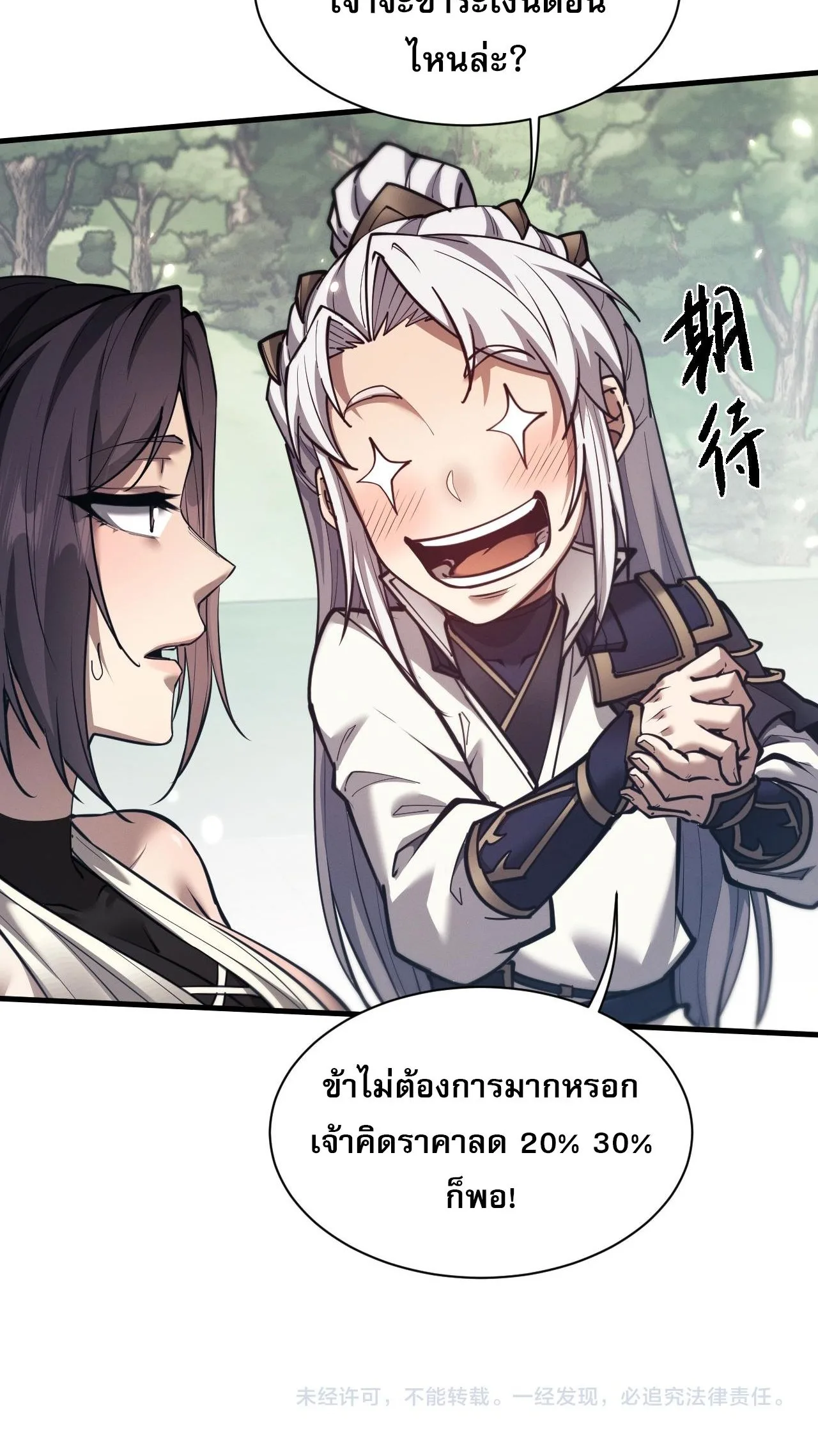 Full-Time Swordsman ผู้ฝึกกระบี่เต็มเวลา ตอนที่ 45 หน้า 21