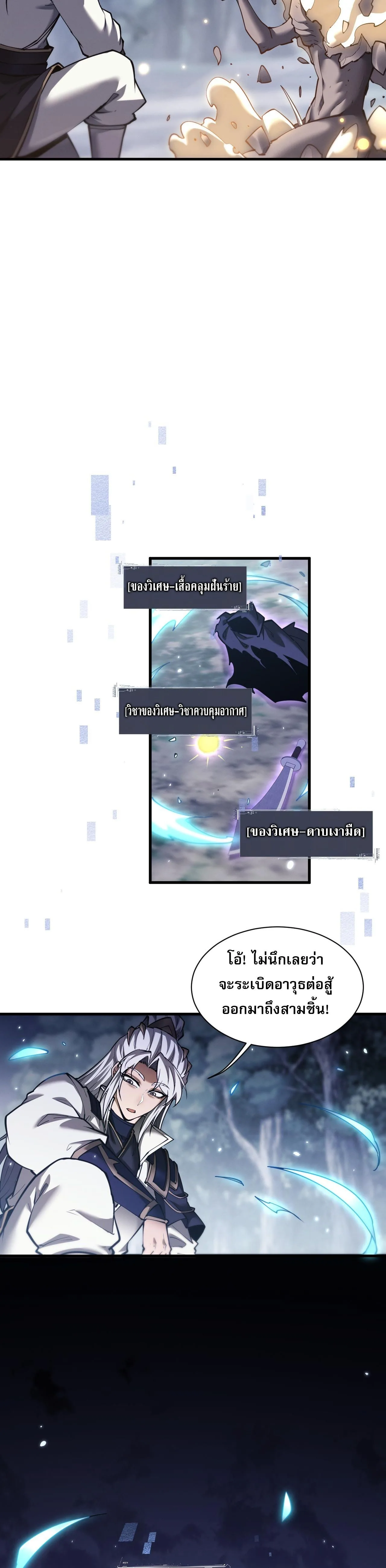 Full-Time Swordsman ผู้ฝึกกระบี่เต็มเวลา ตอนที่ 45 หน้า 4