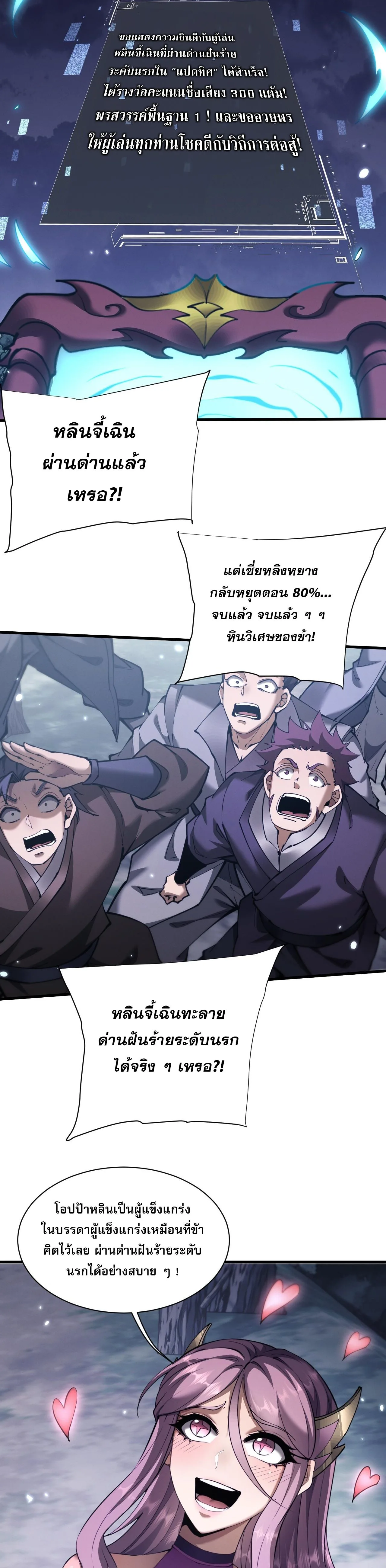 Full-Time Swordsman ผู้ฝึกกระบี่เต็มเวลา ตอนที่ 45 หน้า 5