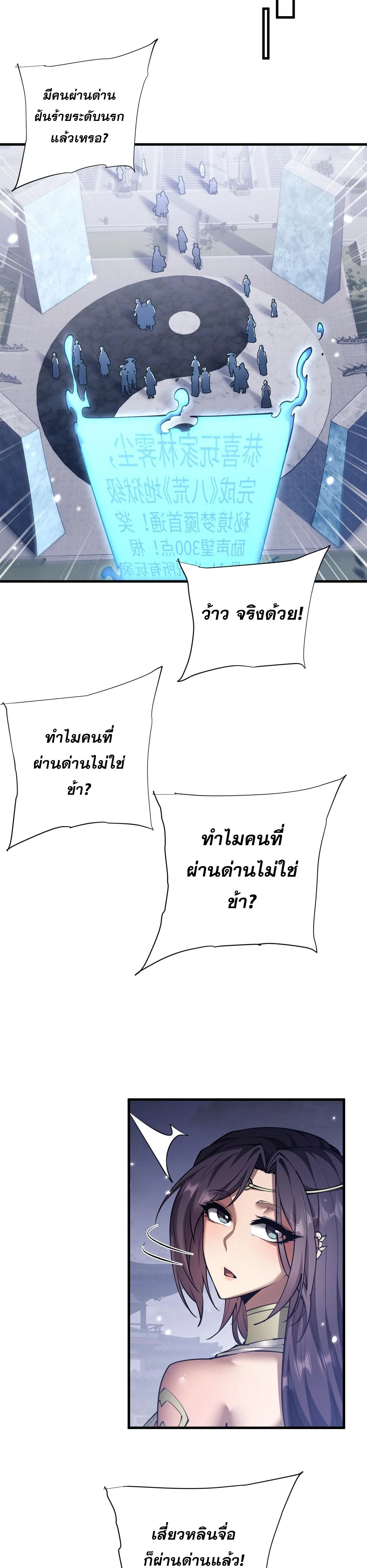 Full-Time Swordsman ผู้ฝึกกระบี่เต็มเวลา ตอนที่ 45 หน้า 7