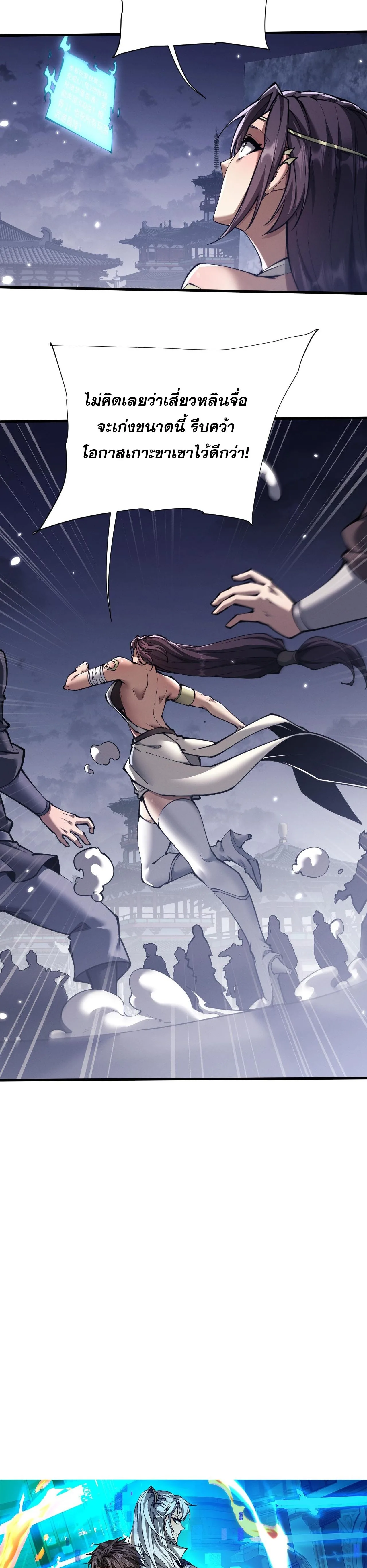Full-Time Swordsman ผู้ฝึกกระบี่เต็มเวลา ตอนที่ 45 หน้า 8