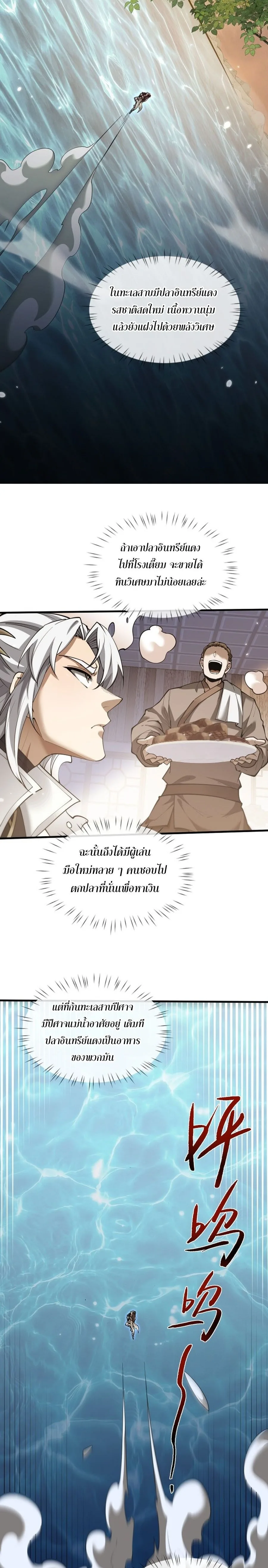 Full-Time Swordsman ผู้ฝึกกระบี่เต็มเวลา ตอนที่ 46 หน้า 11