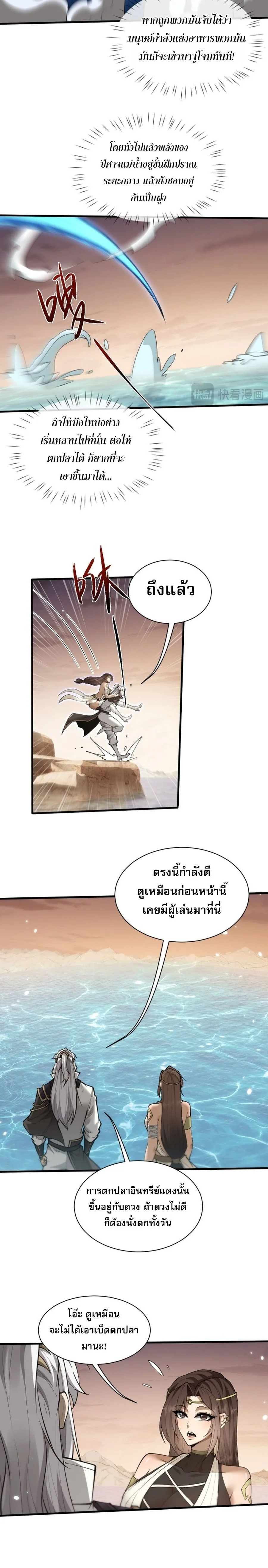 Full-Time Swordsman ผู้ฝึกกระบี่เต็มเวลา ตอนที่ 46 หน้า 12