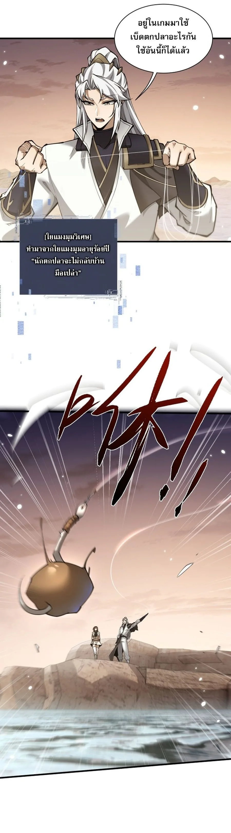 Full-Time Swordsman ผู้ฝึกกระบี่เต็มเวลา ตอนที่ 46 หน้า 13