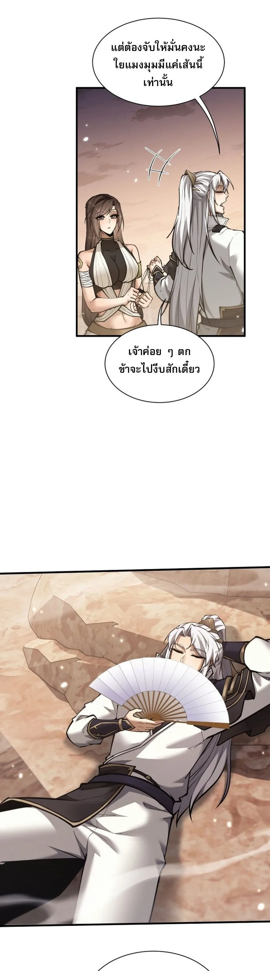 Full-Time Swordsman ผู้ฝึกกระบี่เต็มเวลา ตอนที่ 46 หน้า 14