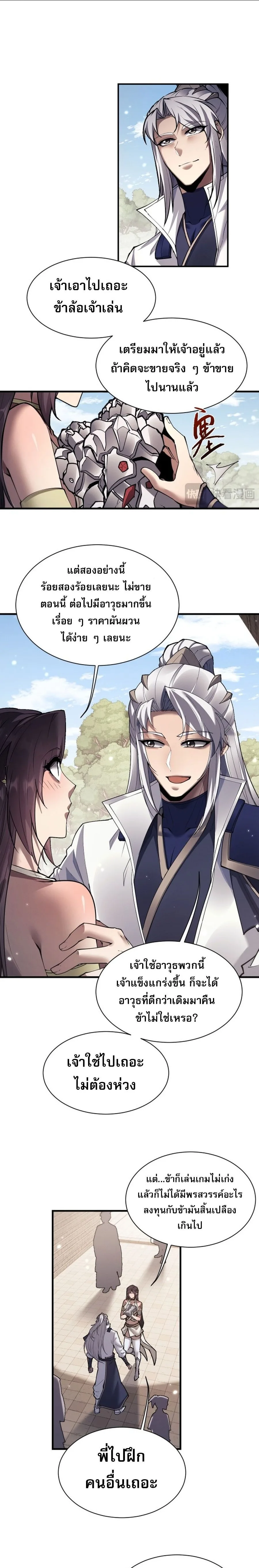 Full-Time Swordsman ผู้ฝึกกระบี่เต็มเวลา ตอนที่ 46 หน้า 2