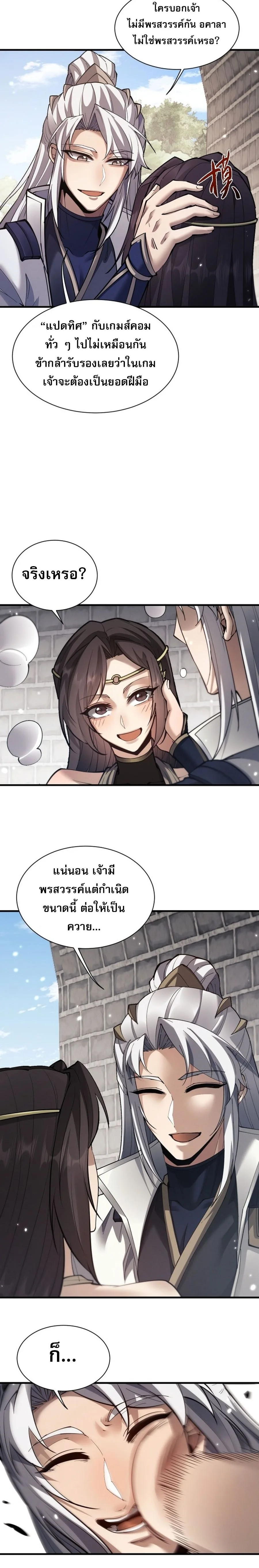 Full-Time Swordsman ผู้ฝึกกระบี่เต็มเวลา ตอนที่ 46 หน้า 3