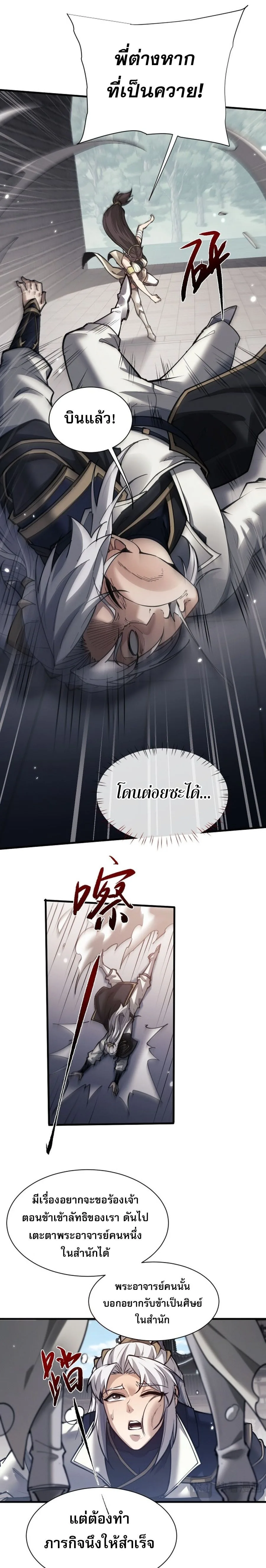 Full-Time Swordsman ผู้ฝึกกระบี่เต็มเวลา ตอนที่ 46 หน้า 4
